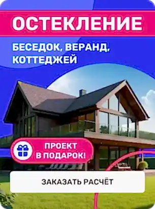 Остекление беседок, веранд, коттеджей