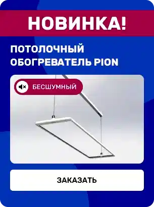 Обогреватель Пион