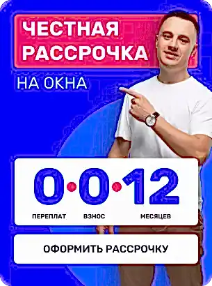 Заказывай - сейчас плати - потом