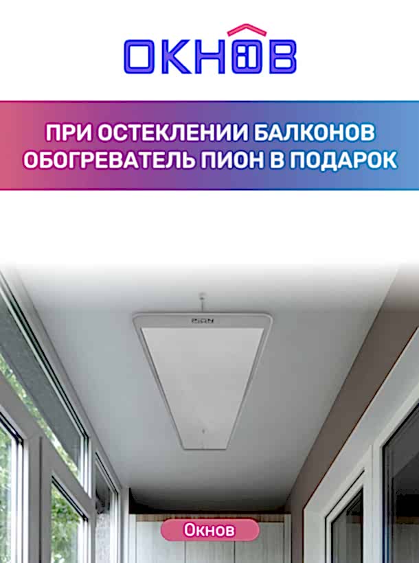 Обогреватель Пион в подарок Обогреватель Пион в подарок