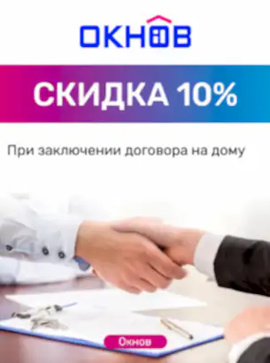 Скидка 10% Скидка 10%
