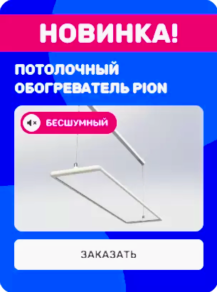 Обогреватель Пион