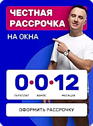 Заказывай - сейчас плати - потом